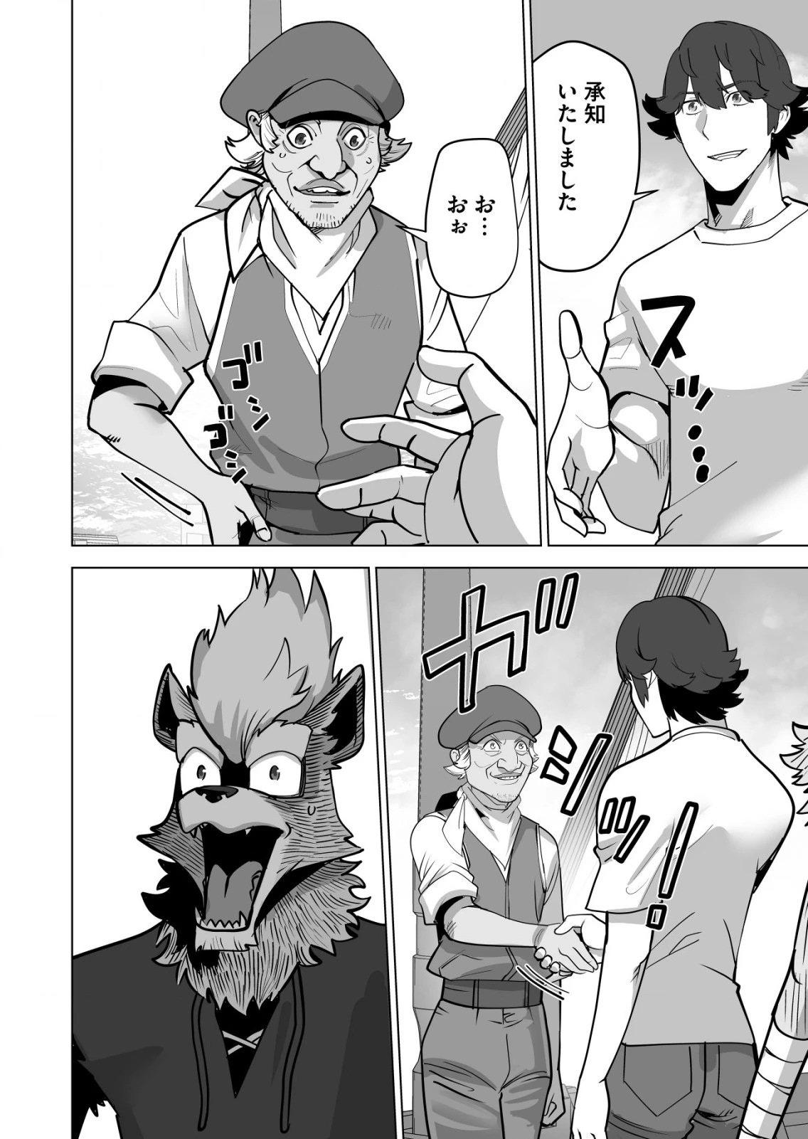 千のスキルを持つ男　異世界で召喚獣はじめました！ 第63.1話 - 4