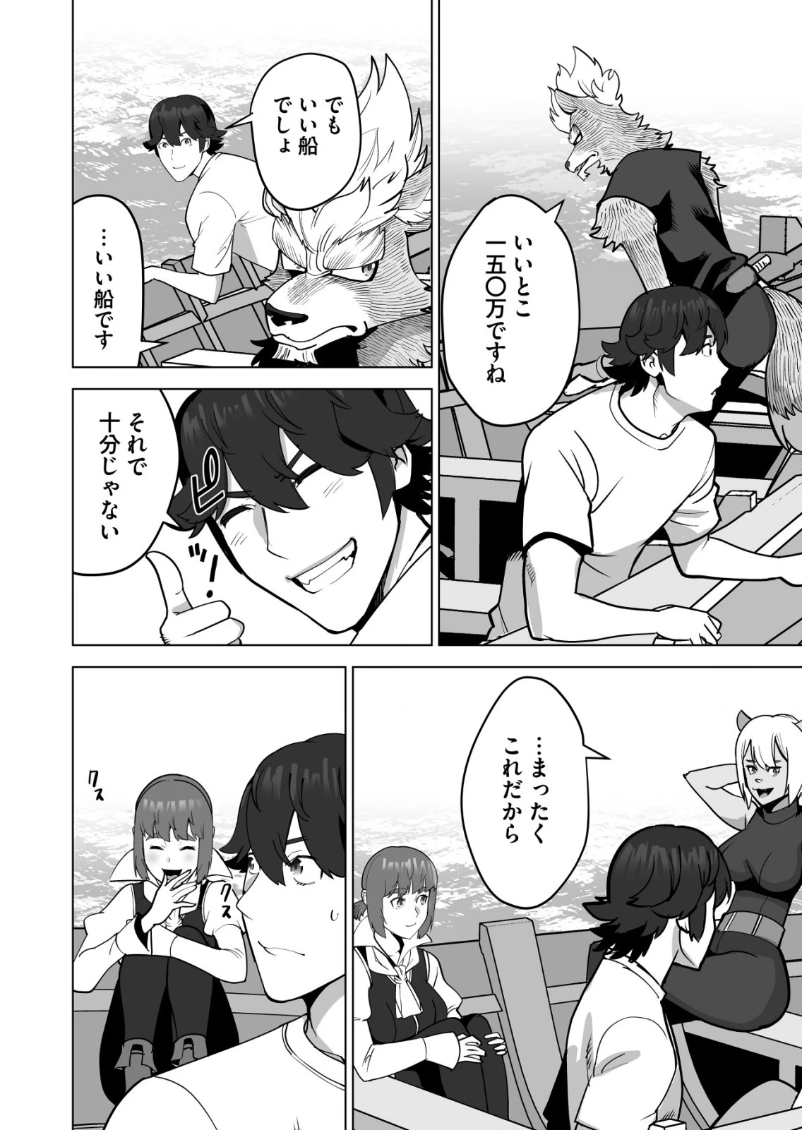 千のスキルを持つ男　異世界で召喚獣はじめました！ 第63.1話 - 6