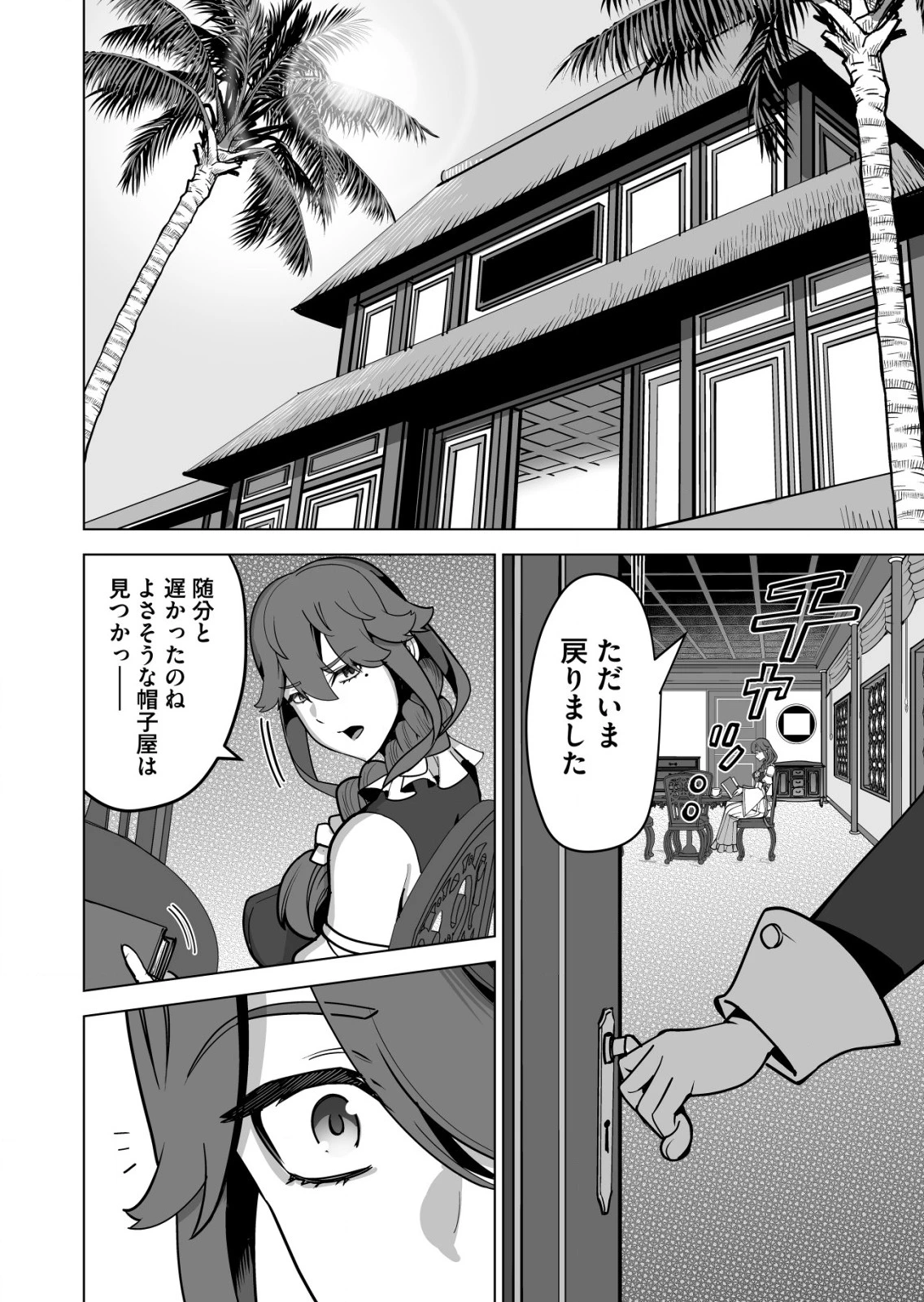 千のスキルを持つ男　異世界で召喚獣はじめました！ 第63.1話 - 12