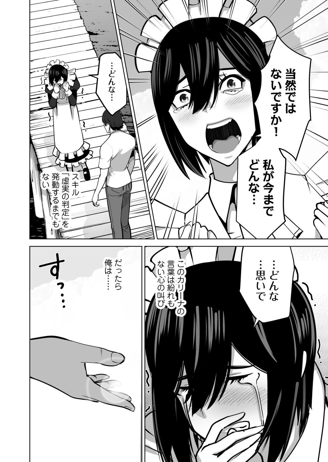 千のスキルを持つ男　異世界で召喚獣はじめました！ 第62.2話 - 2