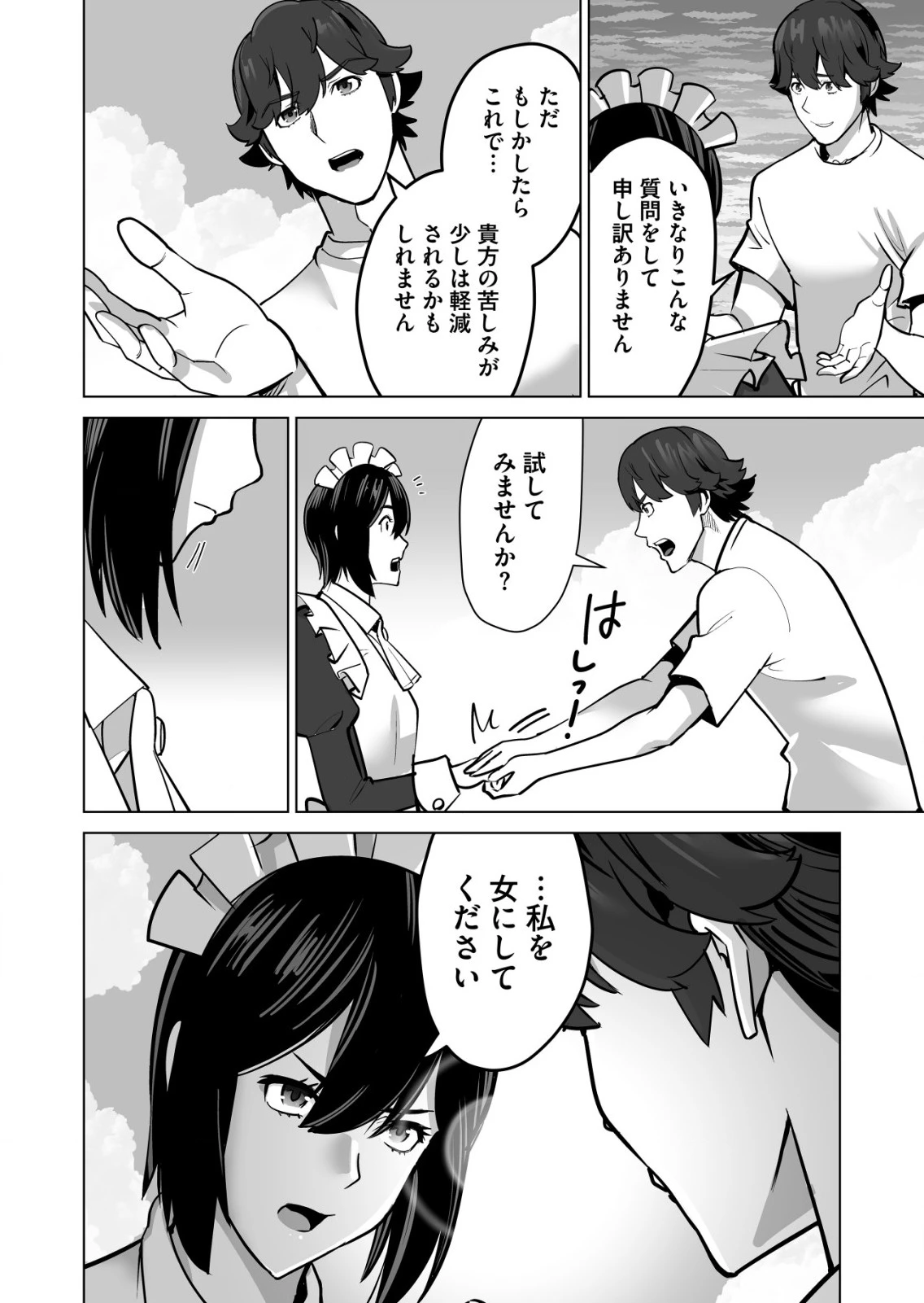 千のスキルを持つ男　異世界で召喚獣はじめました！ 第62.2話 - 4