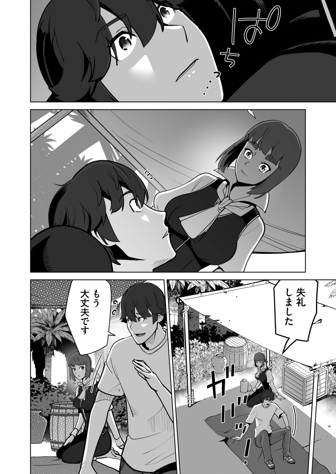 千のスキルを持つ男　異世界で召喚獣はじめました！ 第62.2話 - 8