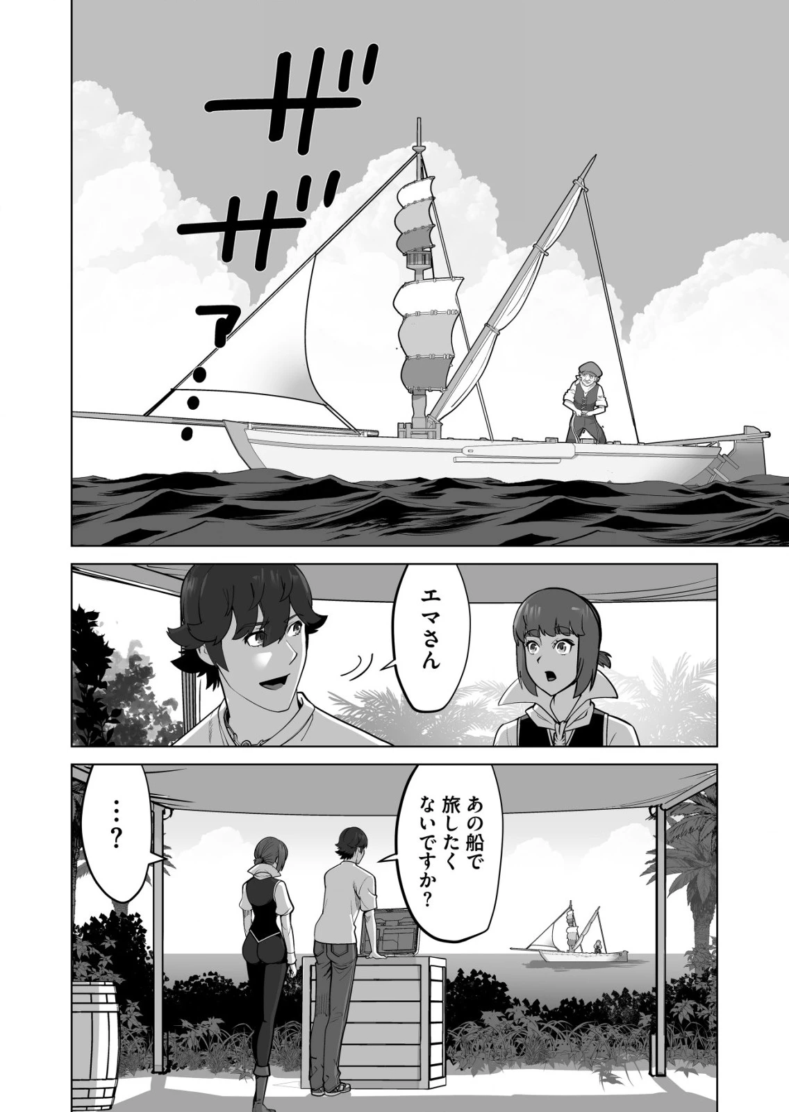 千のスキルを持つ男　異世界で召喚獣はじめました！ 第62.2話 - 12