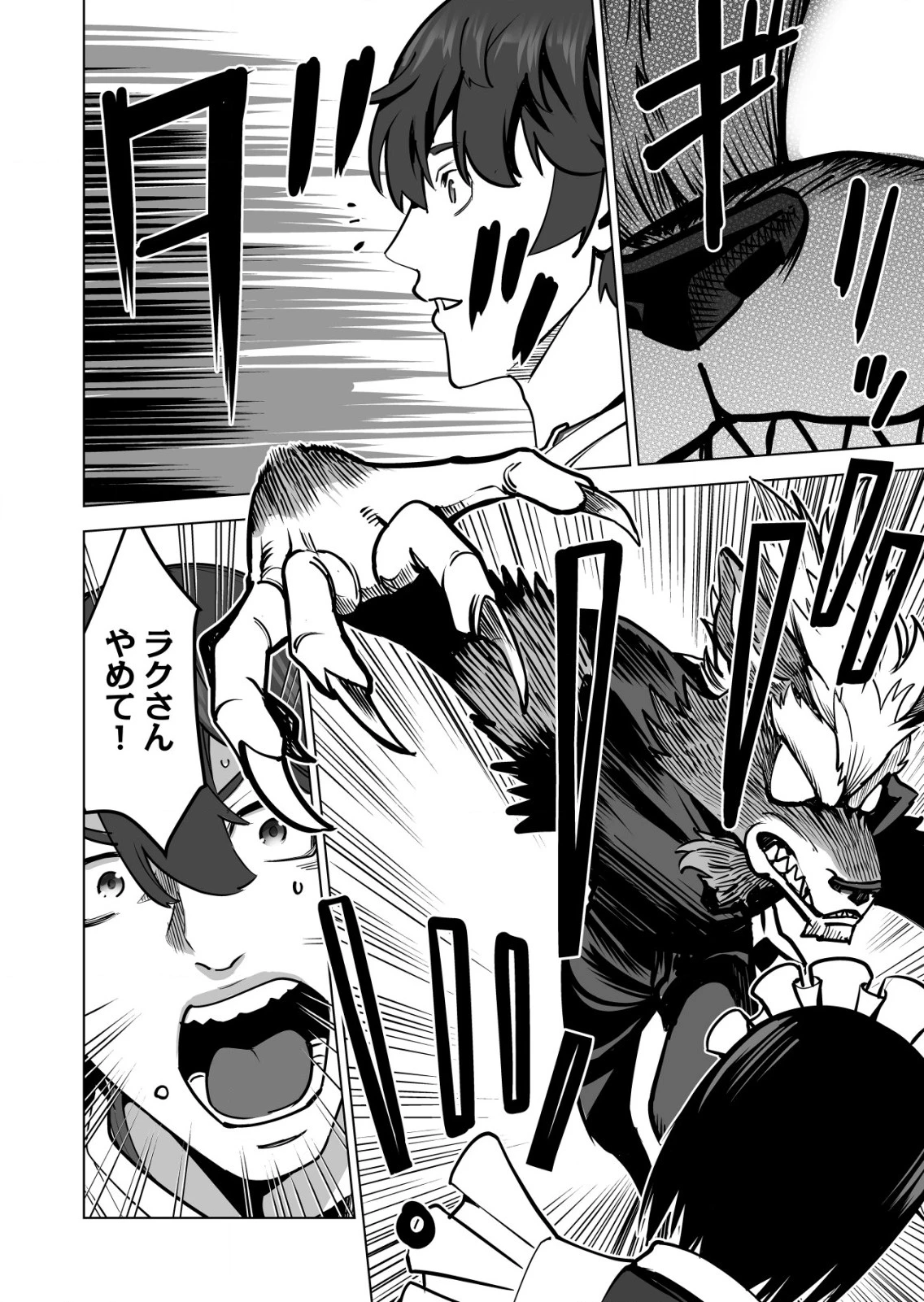 千のスキルを持つ男　異世界で召喚獣はじめました！ 第62.1話 - 2