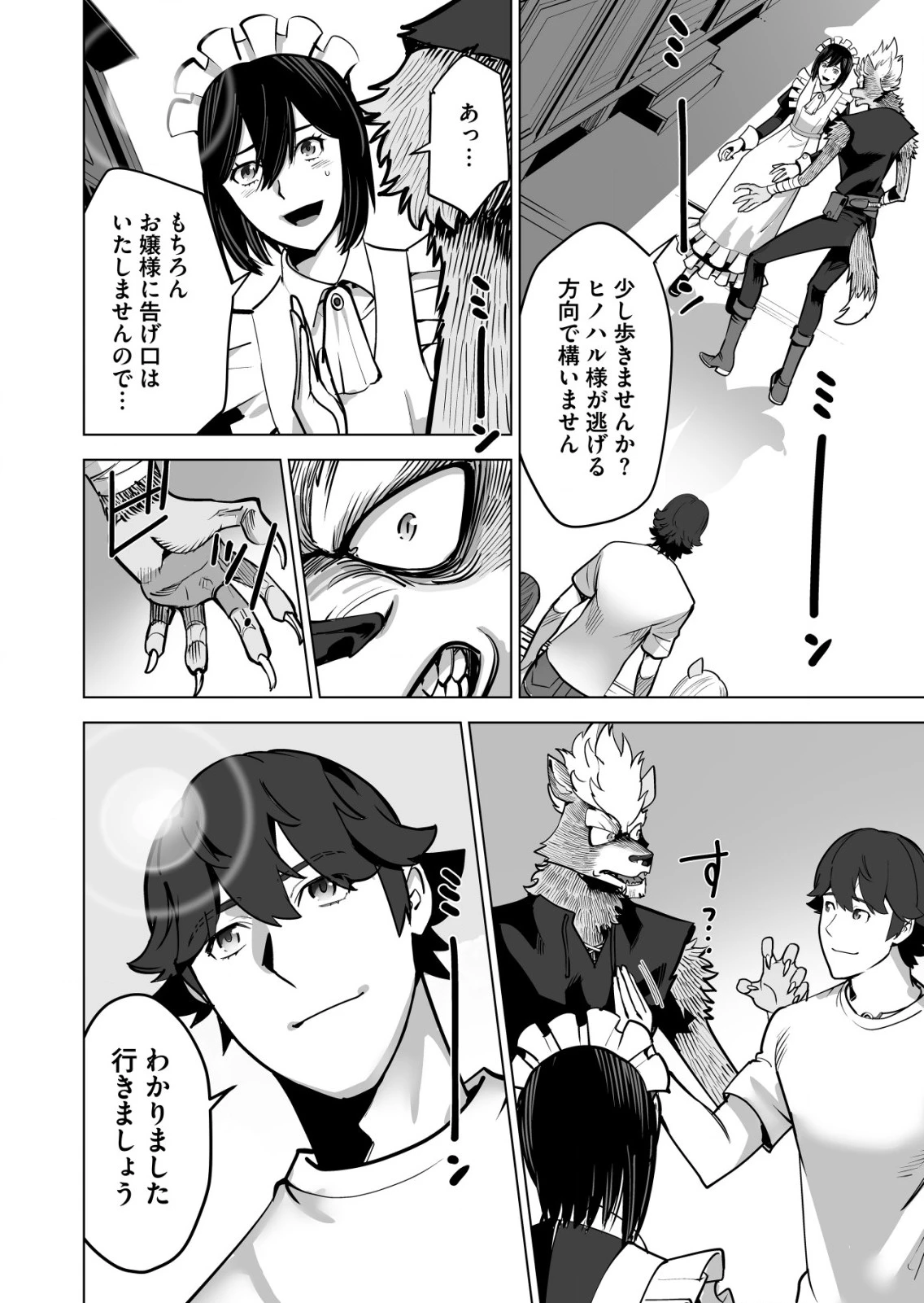 千のスキルを持つ男　異世界で召喚獣はじめました！ 第62.1話 - 4