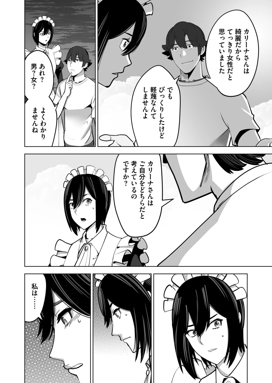 千のスキルを持つ男　異世界で召喚獣はじめました！ 第62.1話 - 8