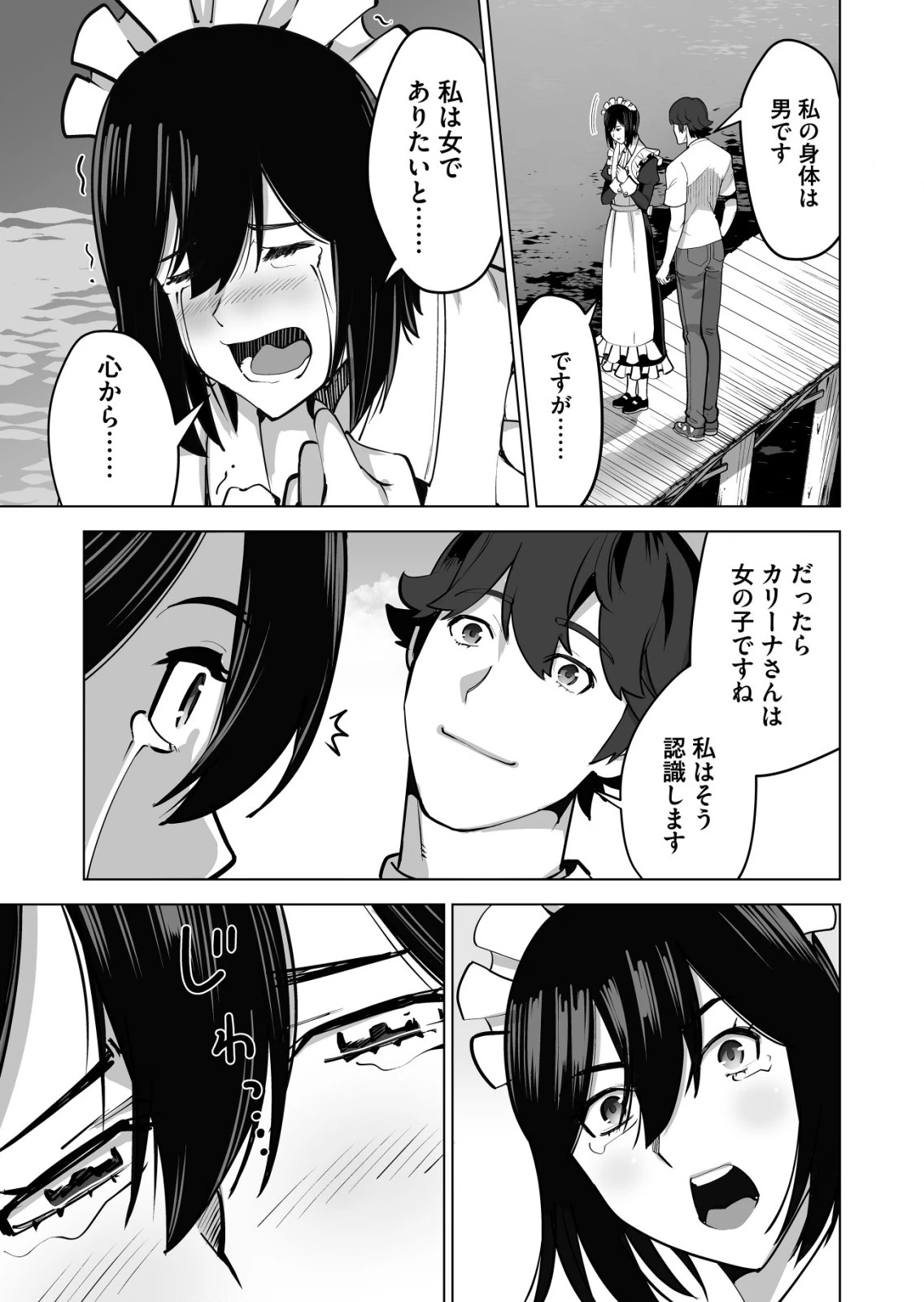 千のスキルを持つ男　異世界で召喚獣はじめました！ 第62.1話 - 9