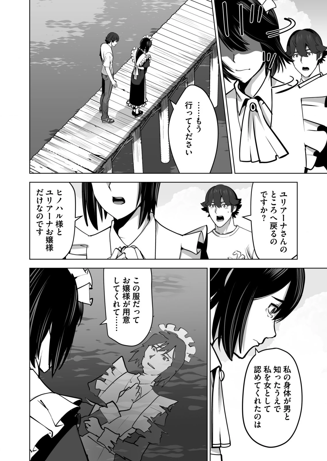 千のスキルを持つ男　異世界で召喚獣はじめました！ 第62.1話 - 10