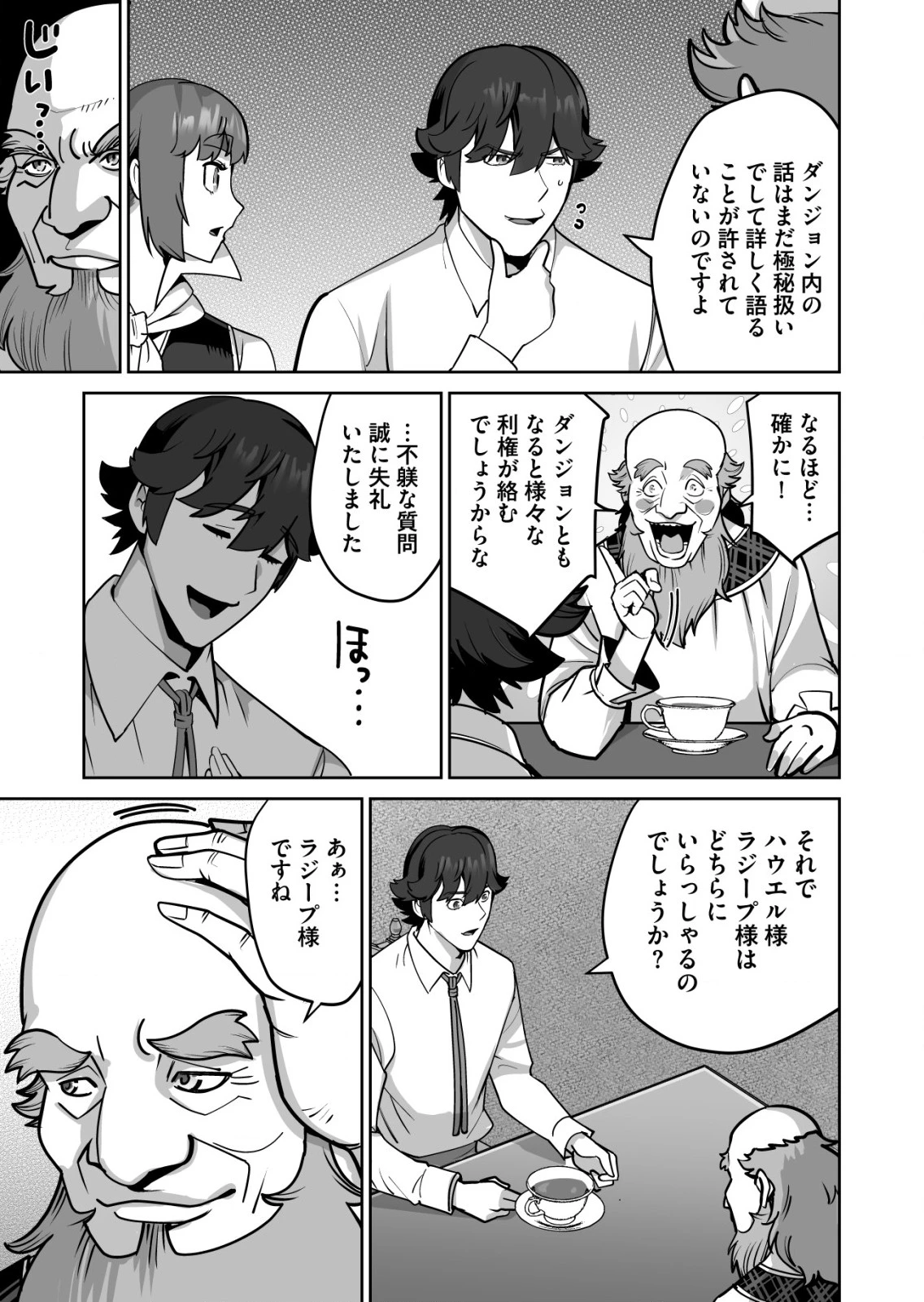 千のスキルを持つ男　異世界で召喚獣はじめました！ 第61.2話 - 3