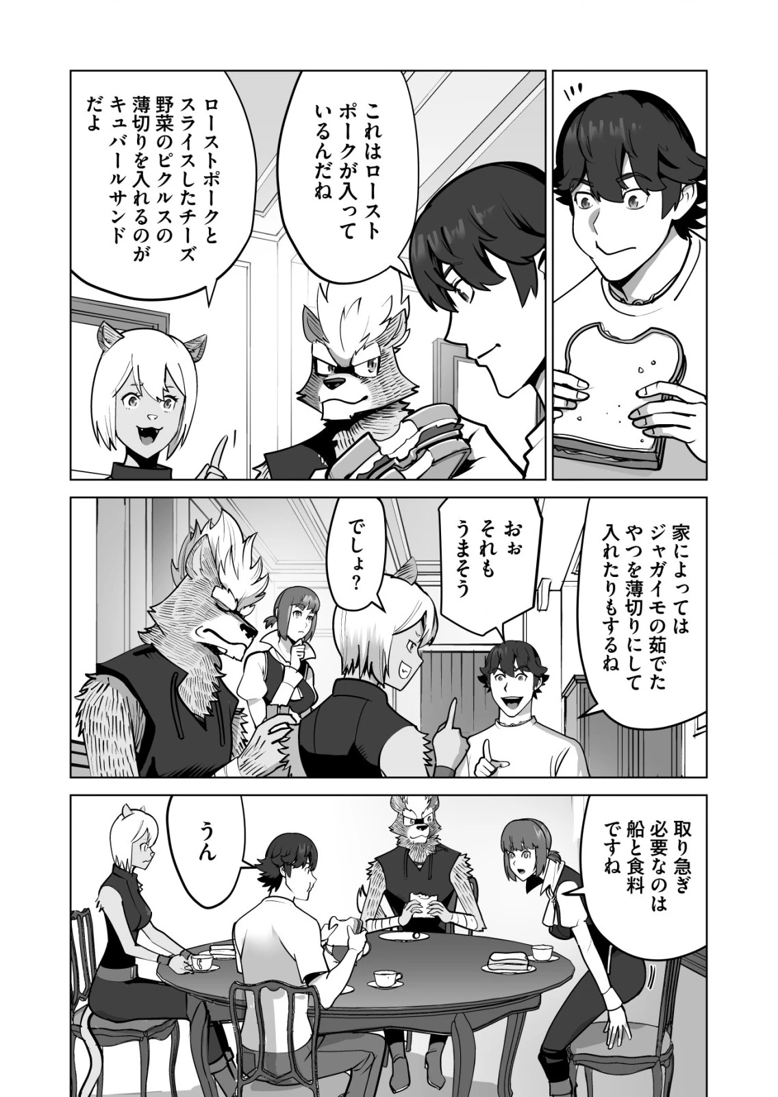 千のスキルを持つ男　異世界で召喚獣はじめました！ 第61.2話 - 7