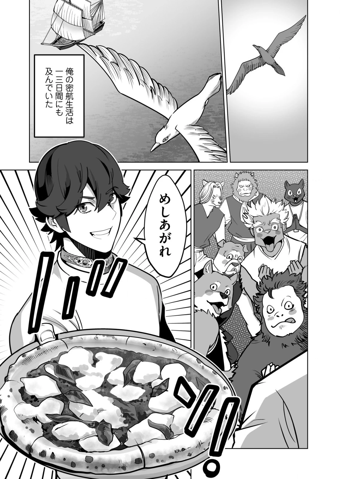 千のスキルを持つ男　異世界で召喚獣はじめました！ 第61.1話 - 3