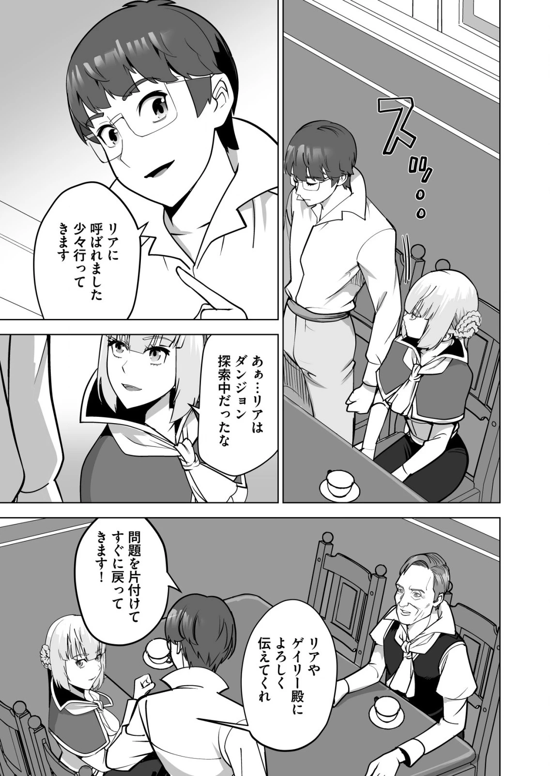 千のスキルを持つ男　異世界で召喚獣はじめました！ 第60.2話 - 7