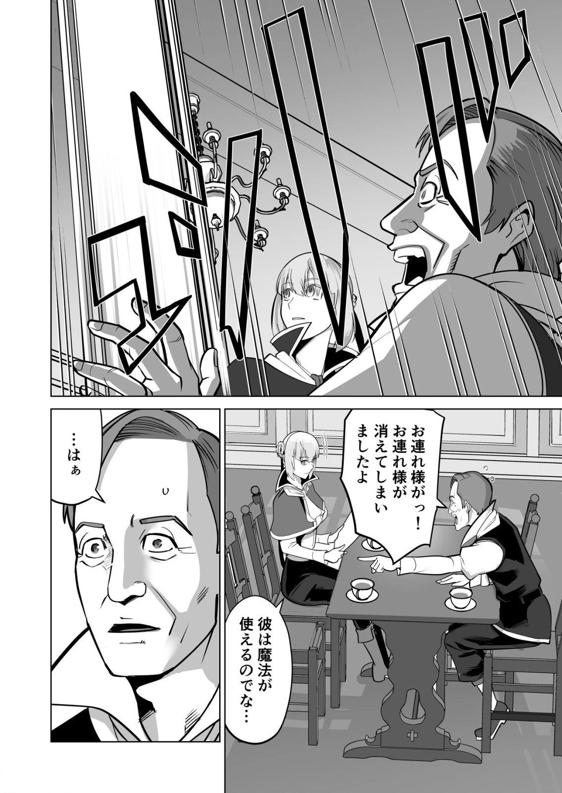 千のスキルを持つ男　異世界で召喚獣はじめました！ 第60.2話 - 8