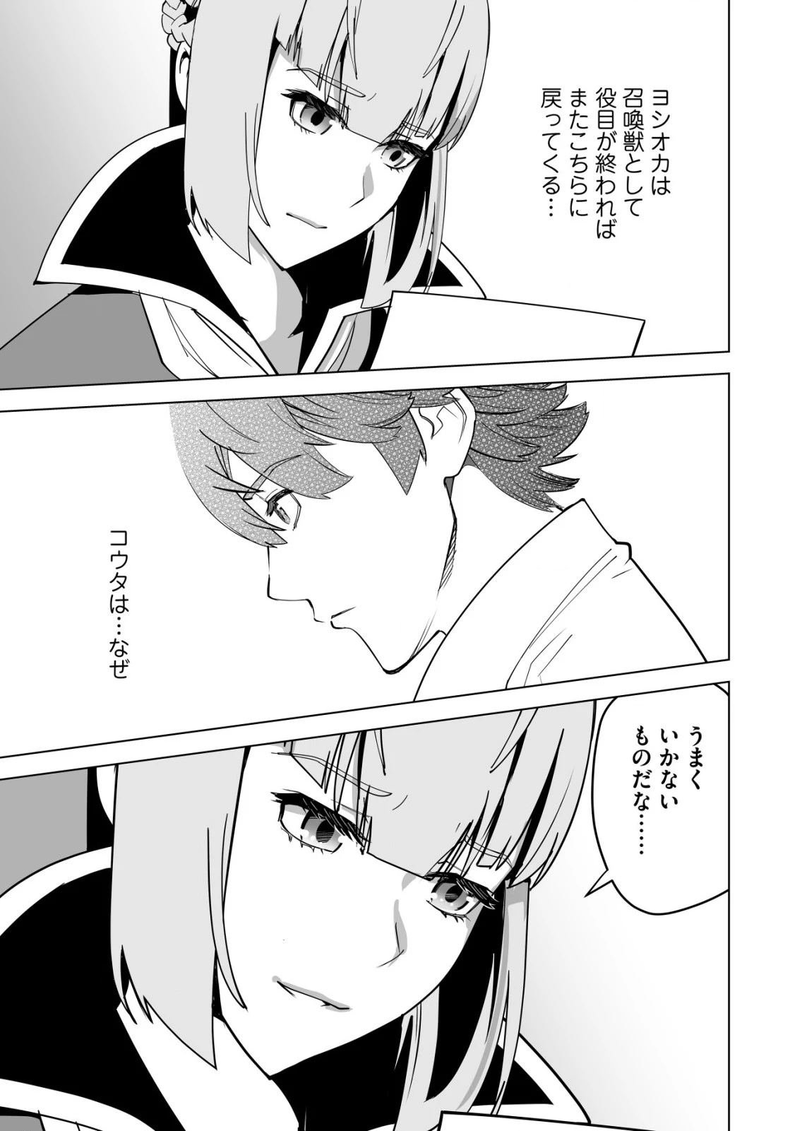 千のスキルを持つ男　異世界で召喚獣はじめました！ 第60.2話 - 9