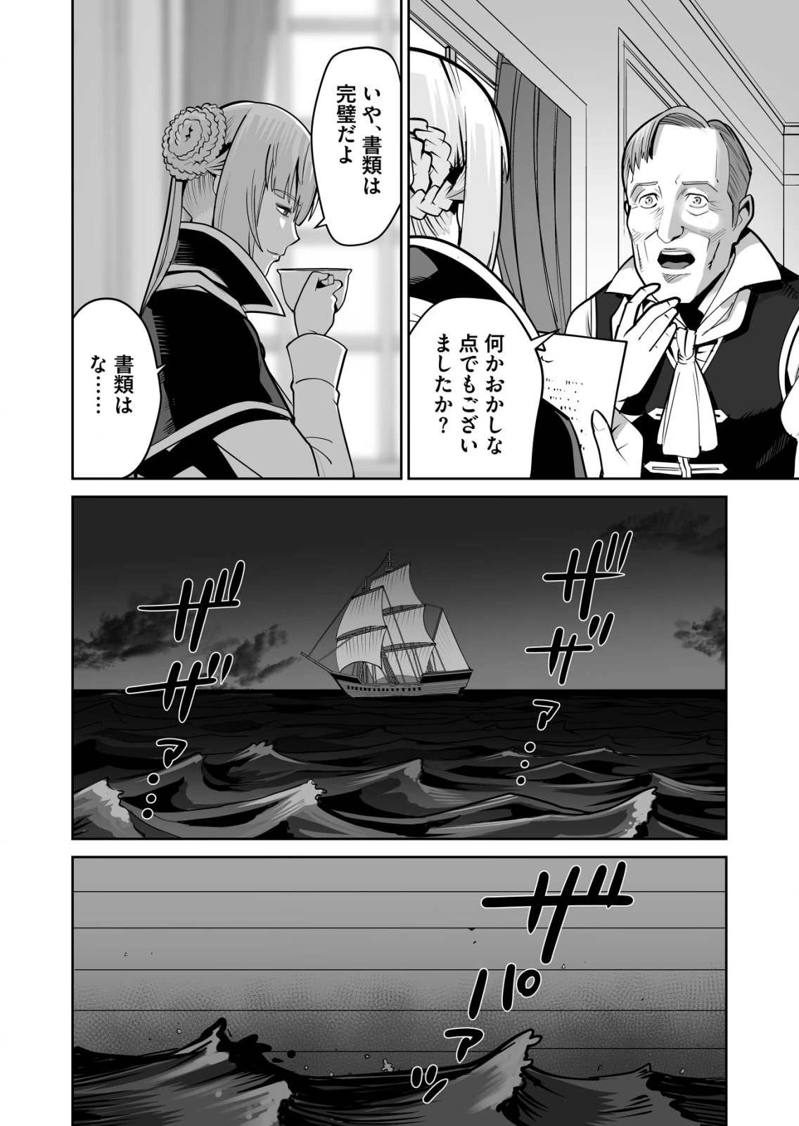 千のスキルを持つ男　異世界で召喚獣はじめました！ 第60.2話 - 10