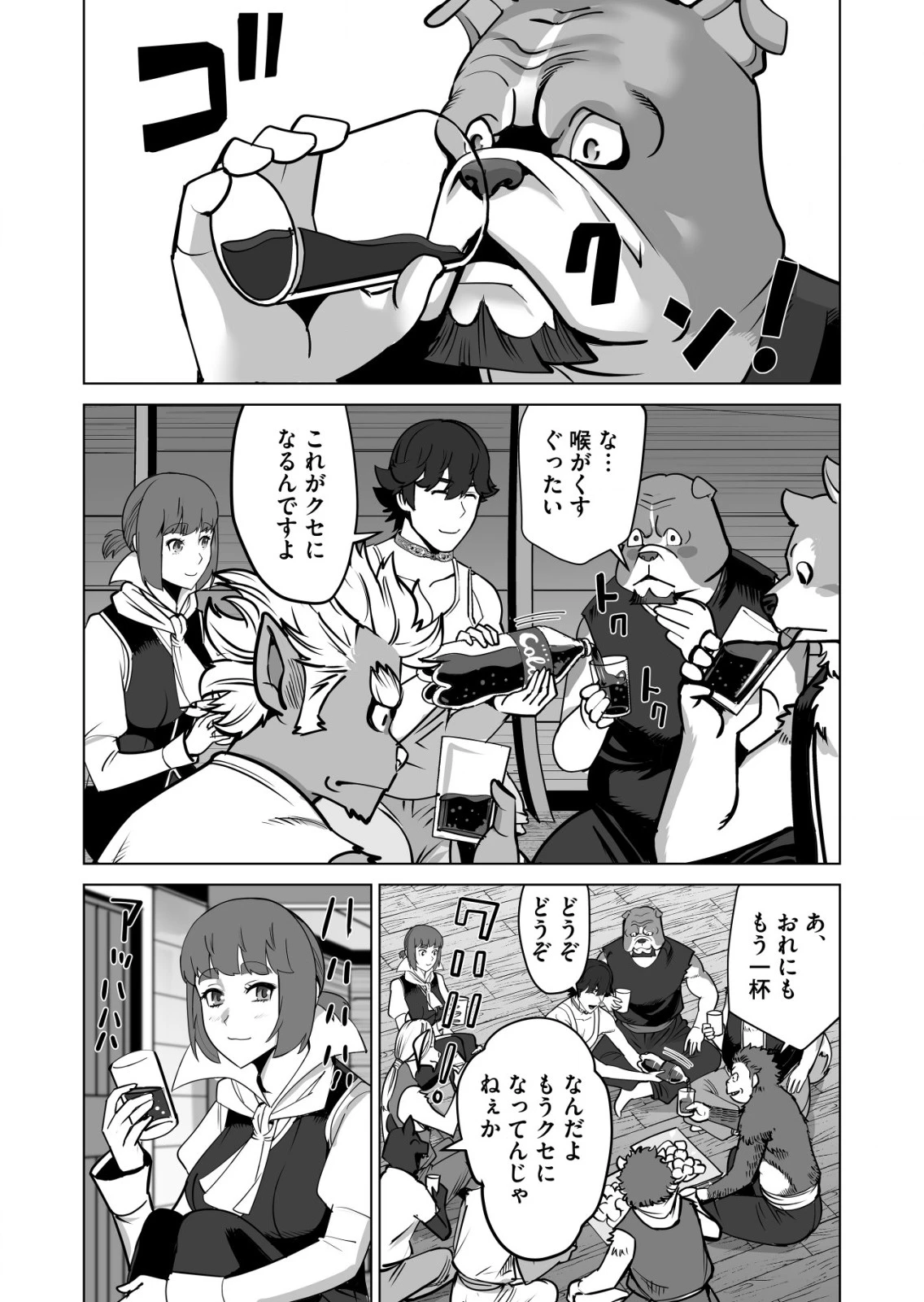 千のスキルを持つ男　異世界で召喚獣はじめました！ 第60.1話 - 12