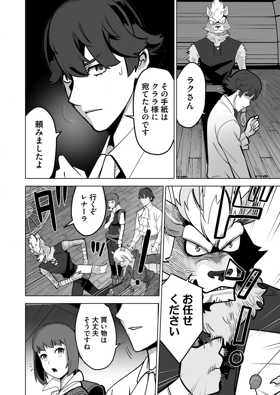 千のスキルを持つ男　異世界で召喚獣はじめました！ 第59.2話 - 6