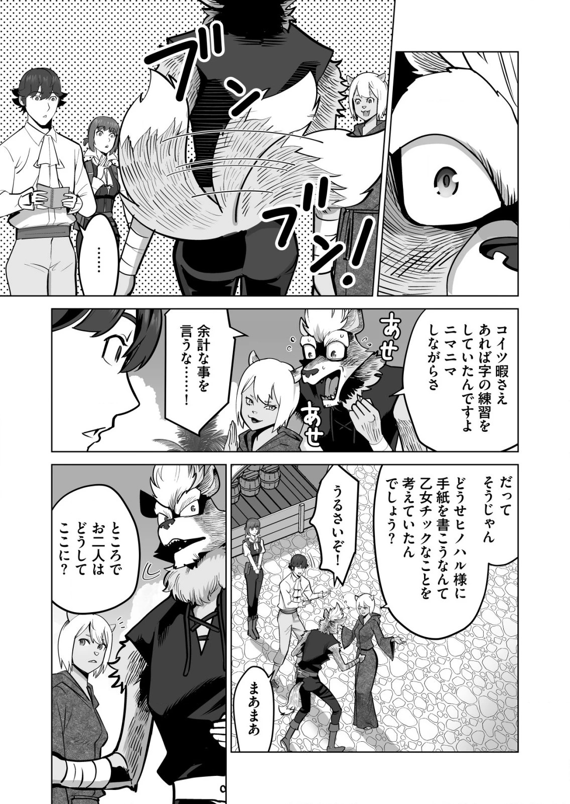 千のスキルを持つ男　異世界で召喚獣はじめました！ 第59.1話 - 7