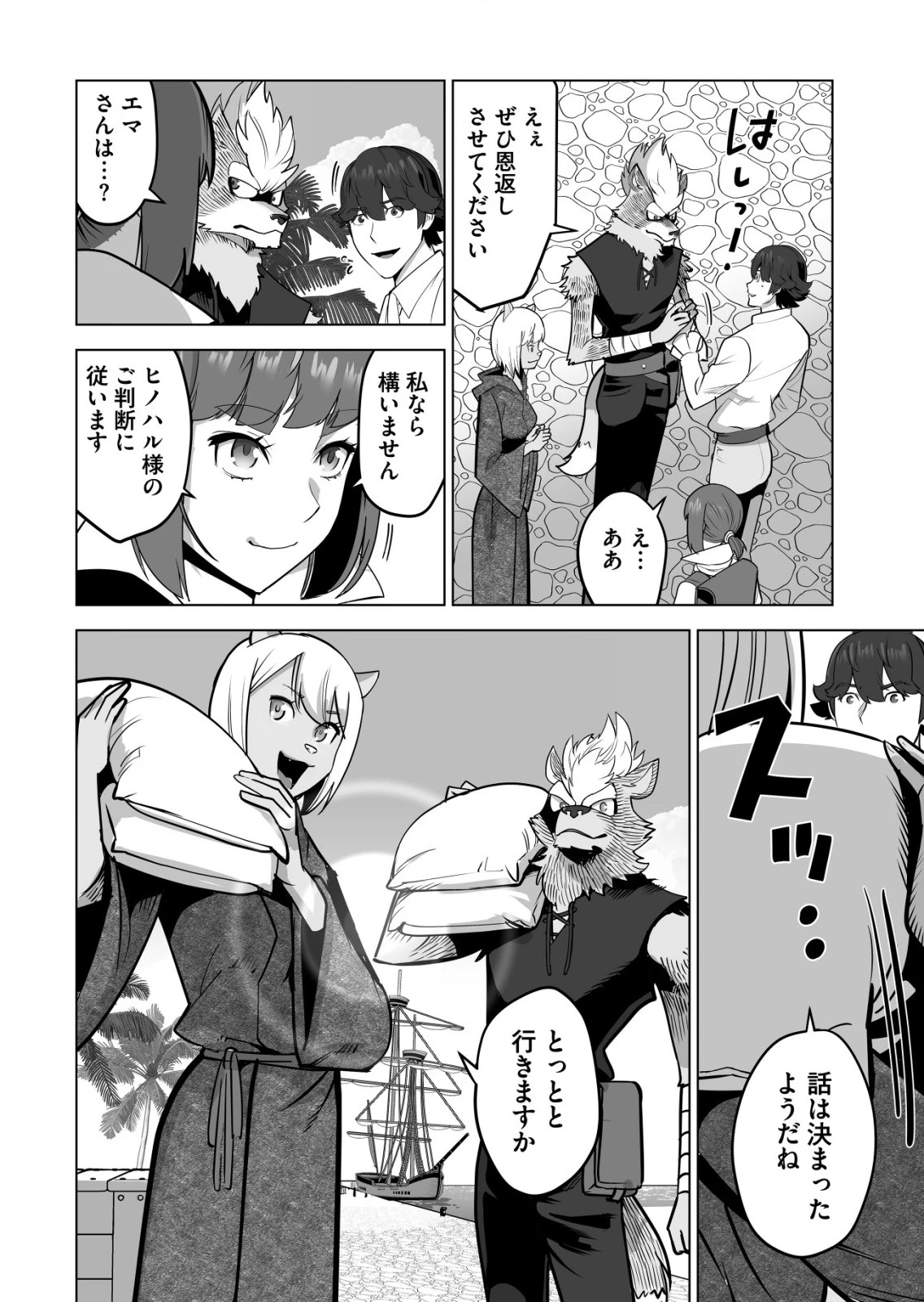 千のスキルを持つ男　異世界で召喚獣はじめました！ 第59.1話 - 10