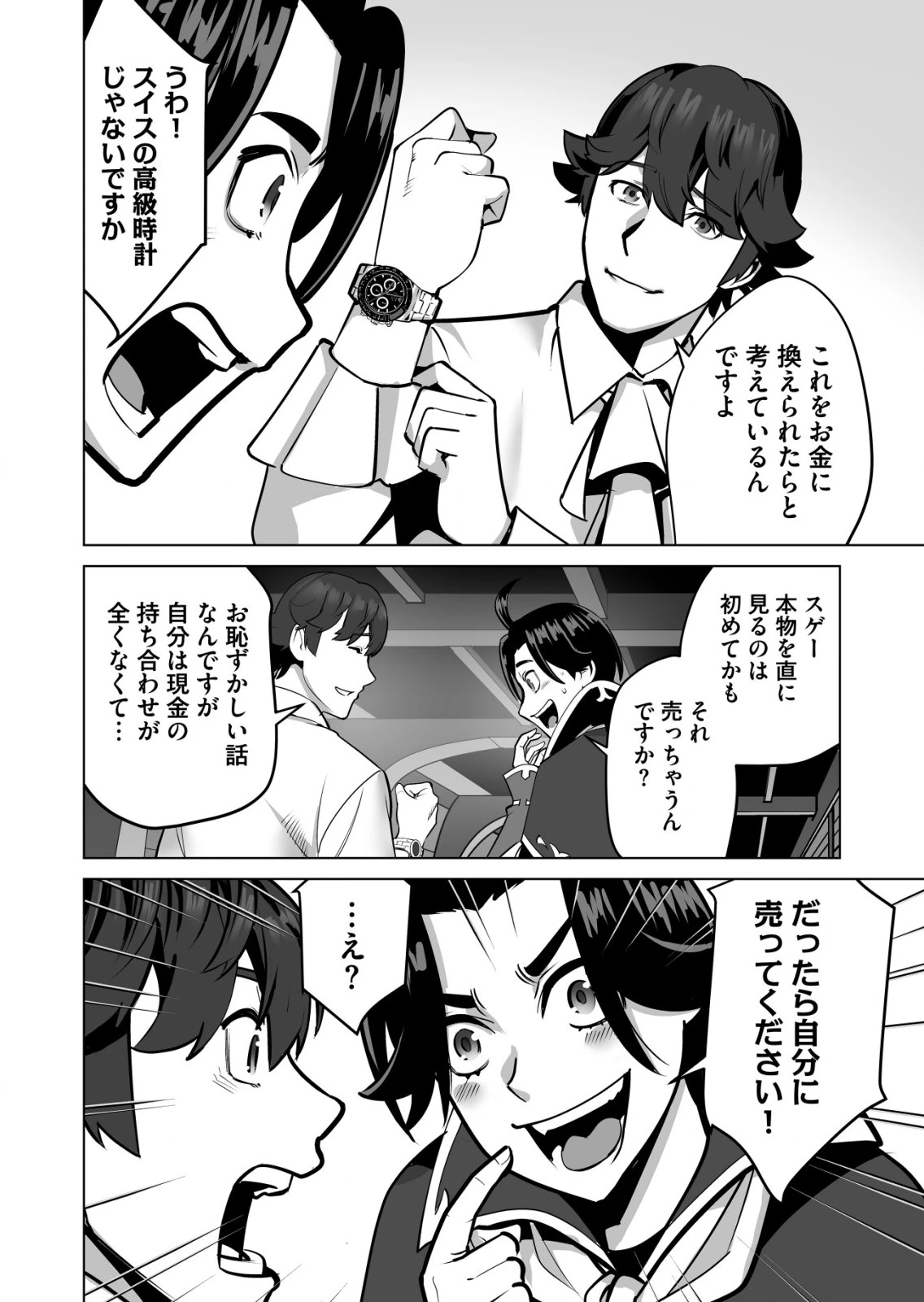 千のスキルを持つ男　異世界で召喚獣はじめました！ 第58.1話 - 2