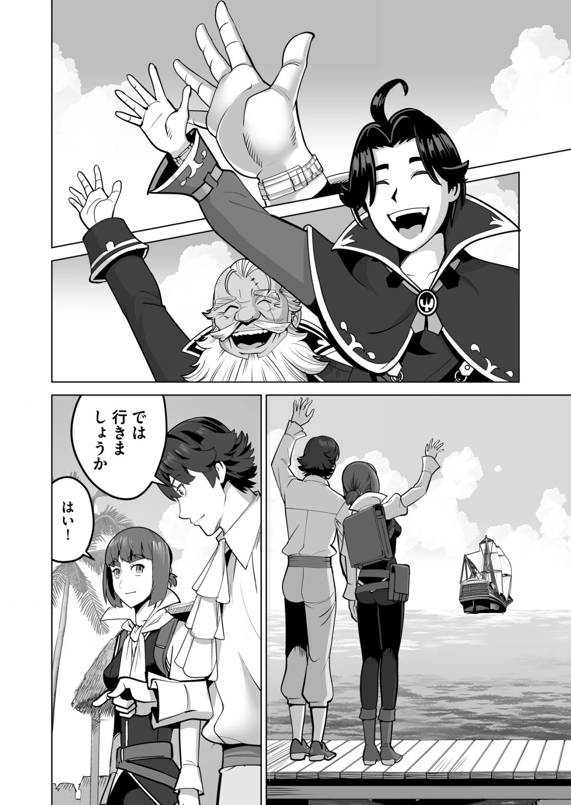 千のスキルを持つ男　異世界で召喚獣はじめました！ 第58.1話 - 12