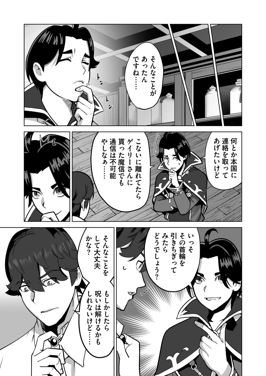 千のスキルを持つ男　異世界で召喚獣はじめました！ 第57.2話 - 1