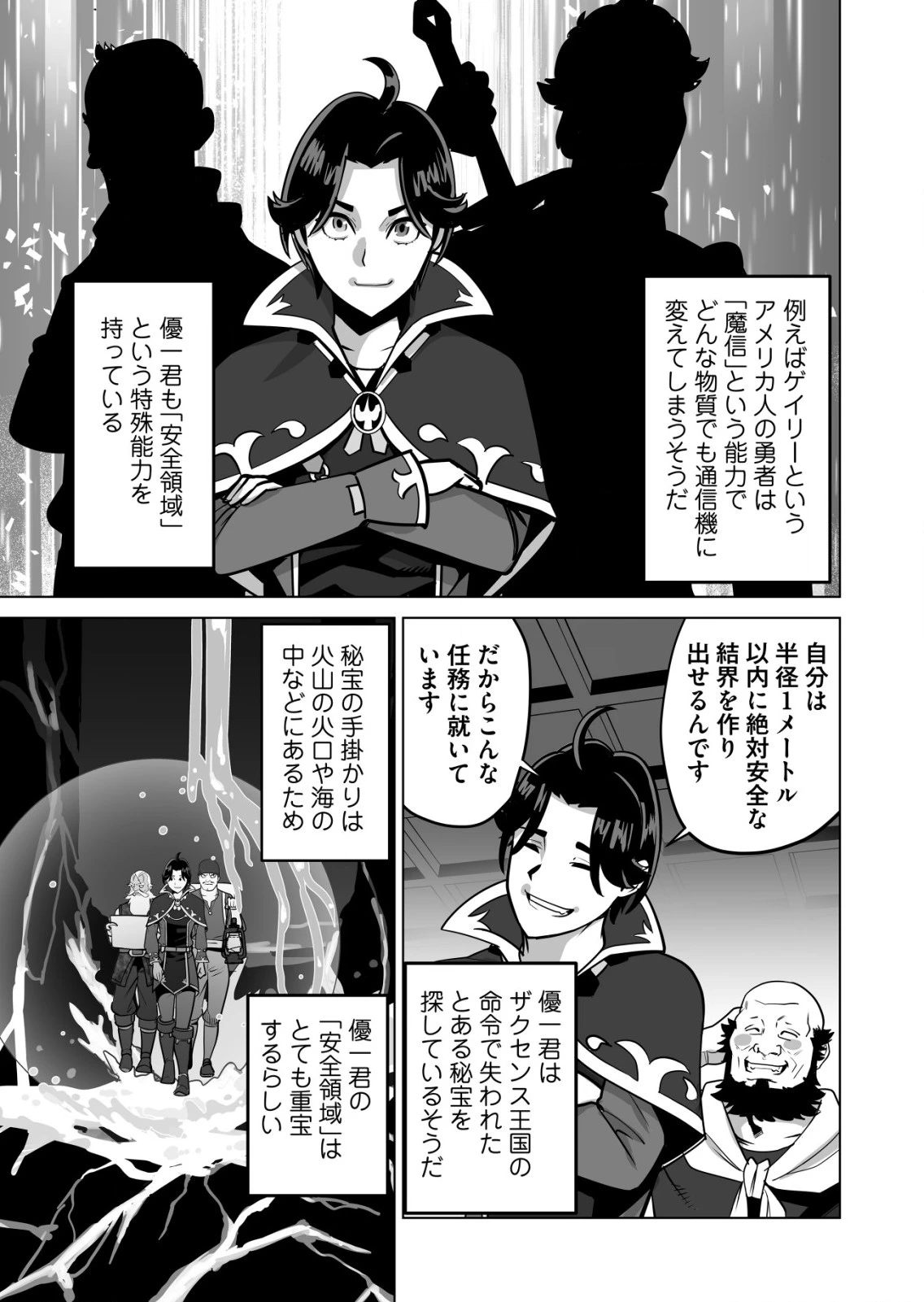 千のスキルを持つ男　異世界で召喚獣はじめました！ 第57.2話 - 5