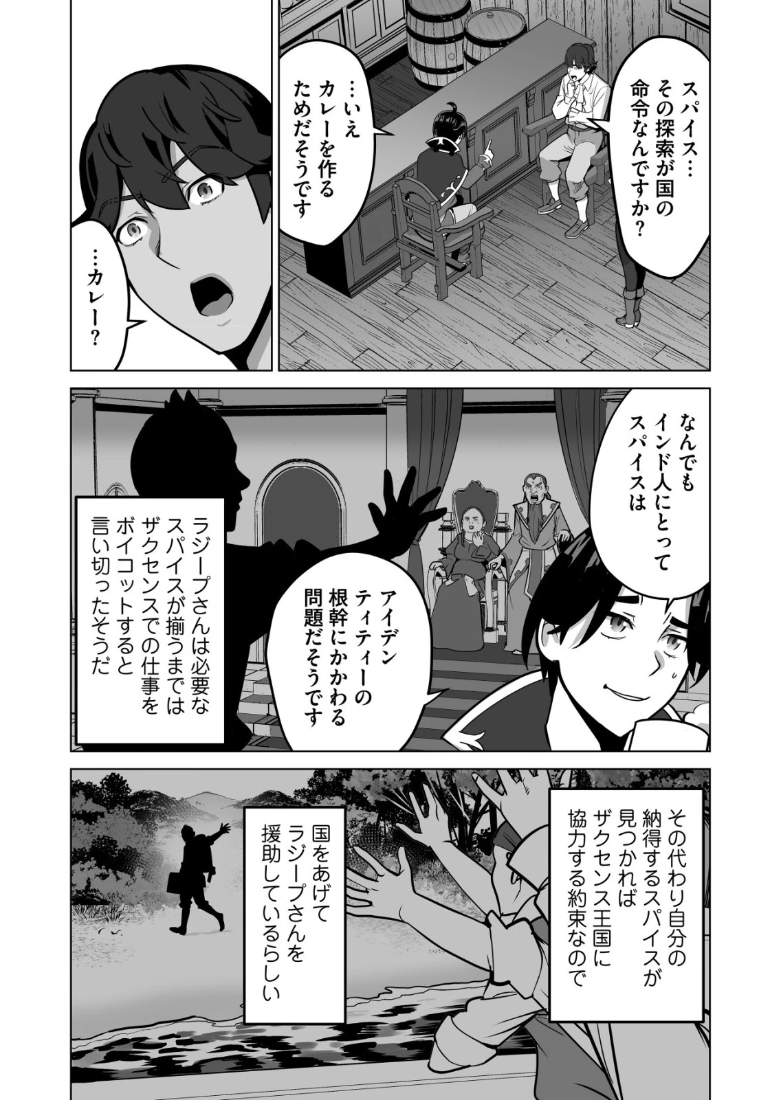 千のスキルを持つ男　異世界で召喚獣はじめました！ 第57.2話 - 7