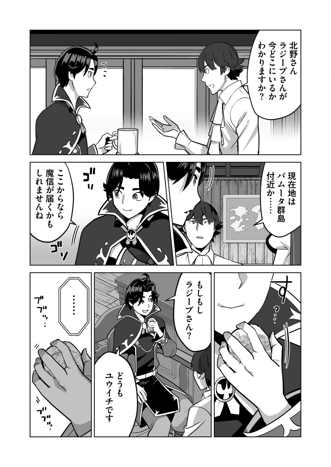 千のスキルを持つ男　異世界で召喚獣はじめました！ 第57.2話 - 8