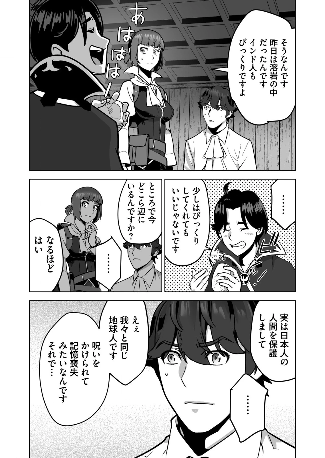 千のスキルを持つ男　異世界で召喚獣はじめました！ 第57.2話 - 9