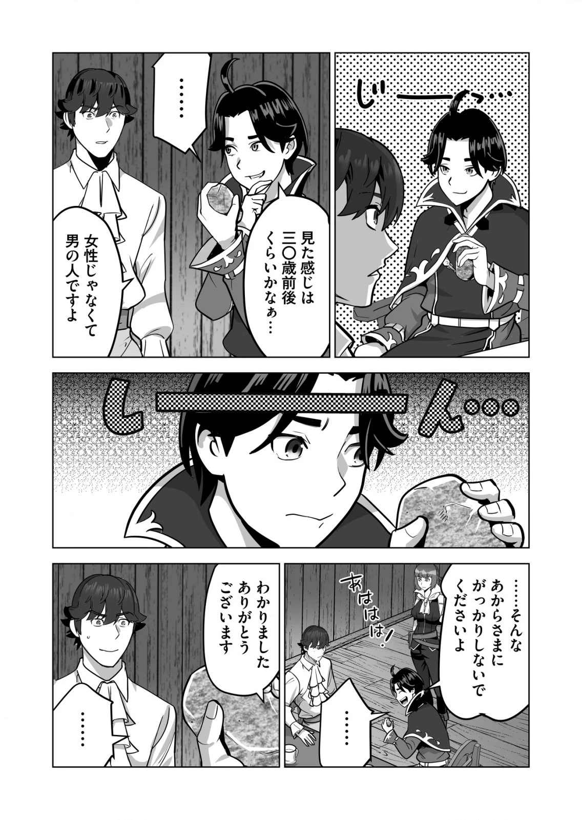 千のスキルを持つ男　異世界で召喚獣はじめました！ 第57.2話 - 10