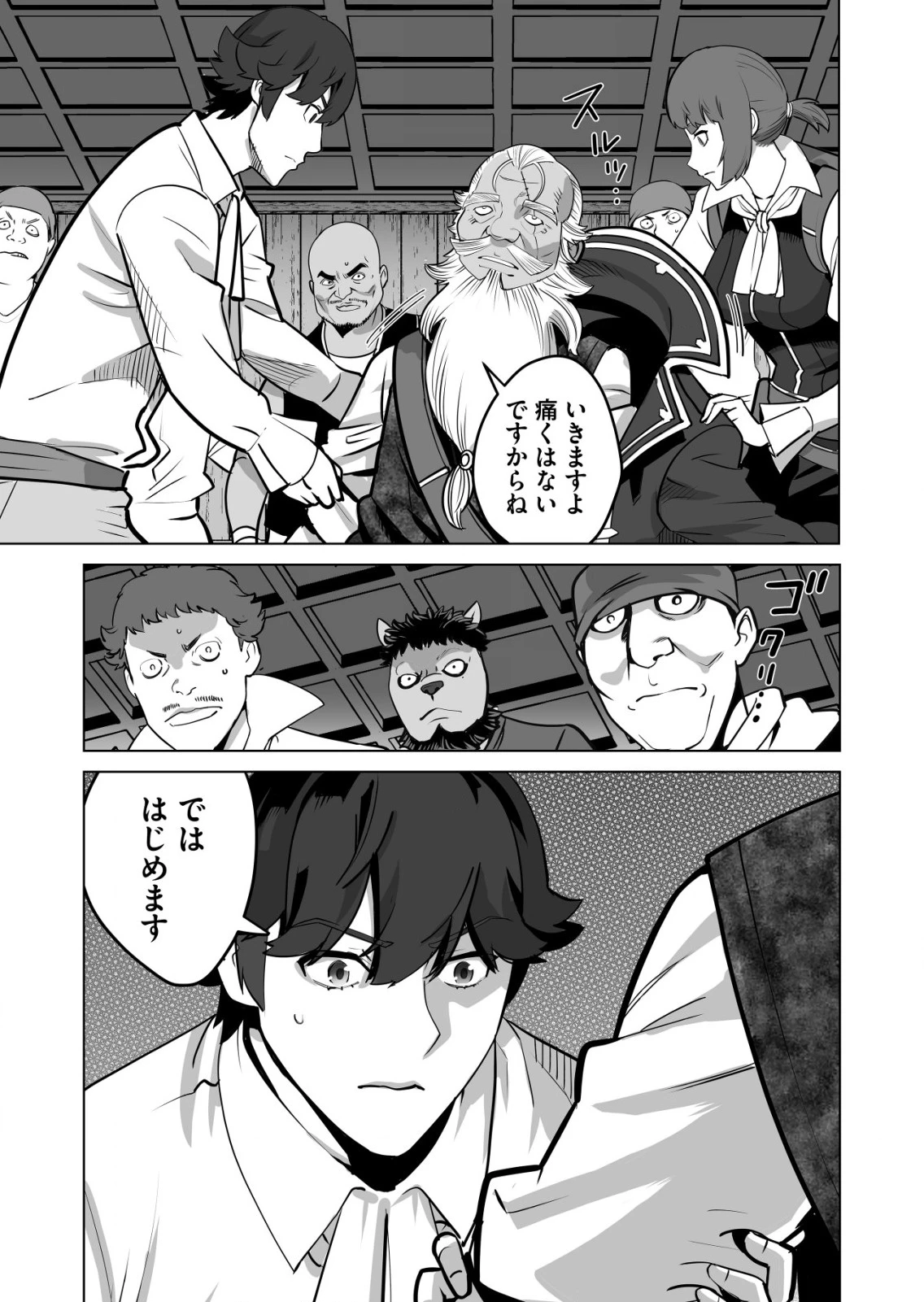 千のスキルを持つ男　異世界で召喚獣はじめました！ 第57.1話 - 3