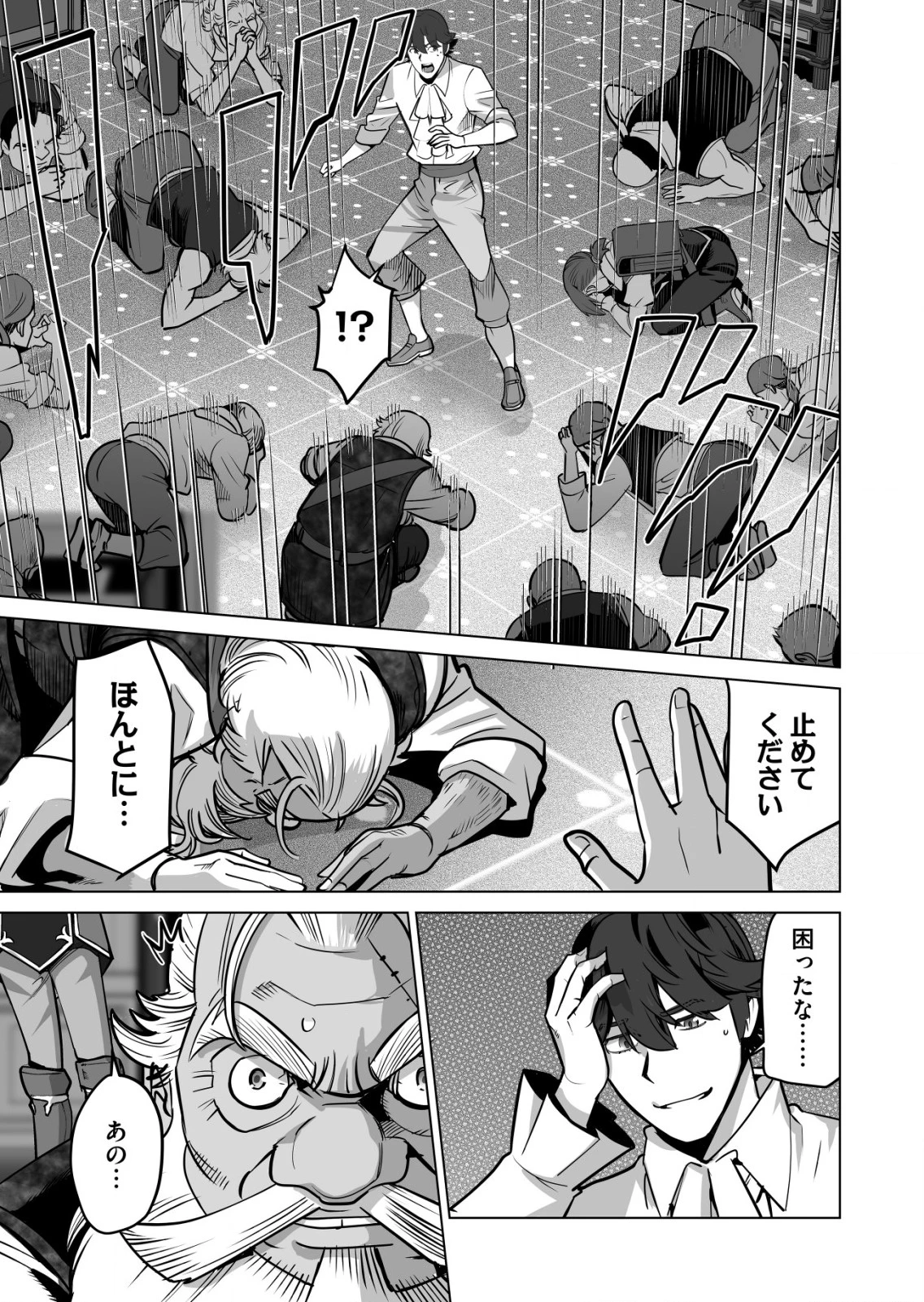 千のスキルを持つ男　異世界で召喚獣はじめました！ 第57.1話 - 7