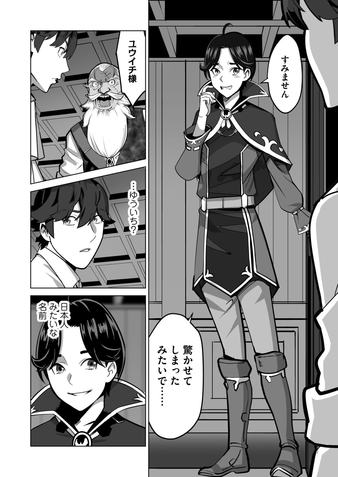 千のスキルを持つ男　異世界で召喚獣はじめました！ 第57.1話 - 8