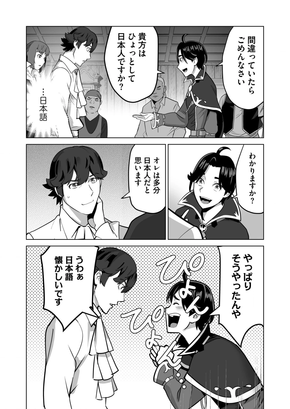 千のスキルを持つ男　異世界で召喚獣はじめました！ 第57.1話 - 9