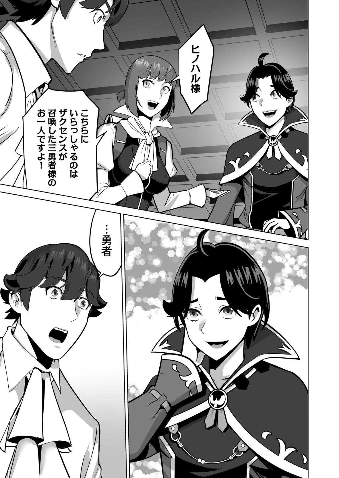 千のスキルを持つ男　異世界で召喚獣はじめました！ 第57.1話 - 11