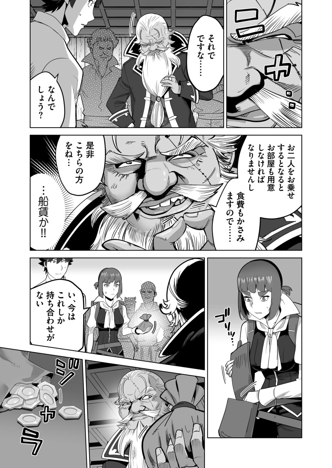 千のスキルを持つ男　異世界で召喚獣はじめました！ 第56.2話 - 9