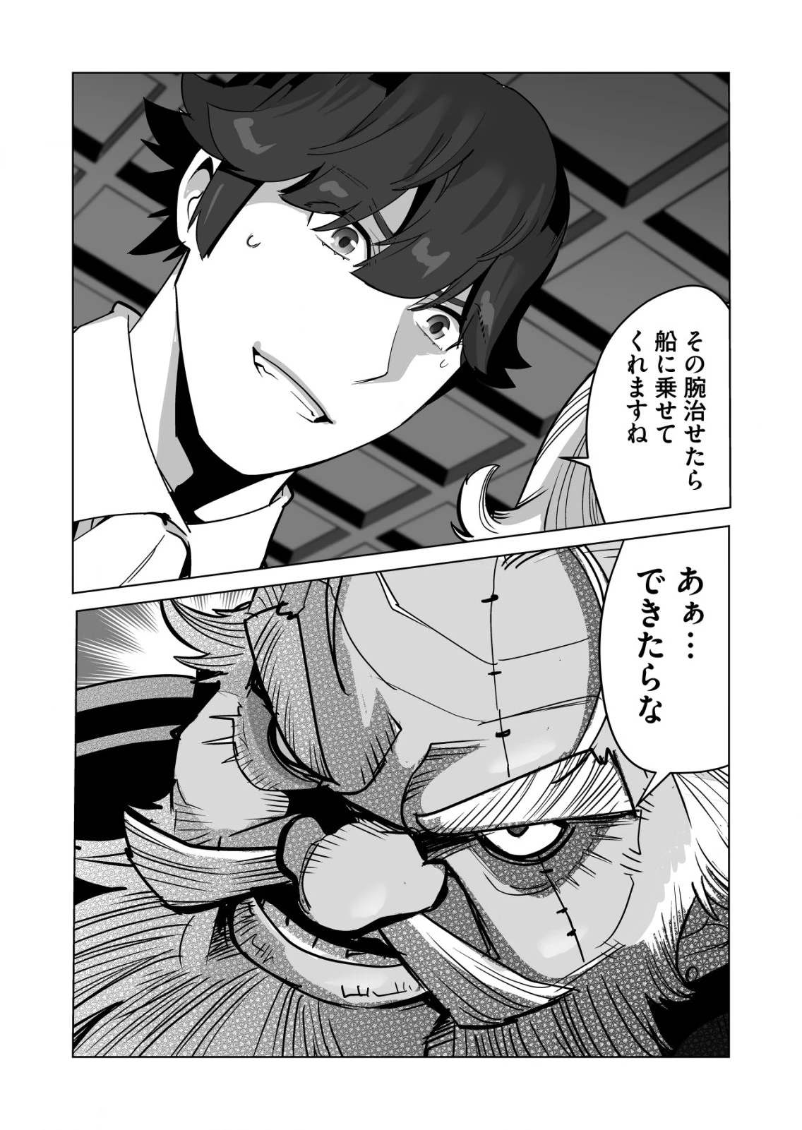 千のスキルを持つ男　異世界で召喚獣はじめました！ 第56.2話 - 12