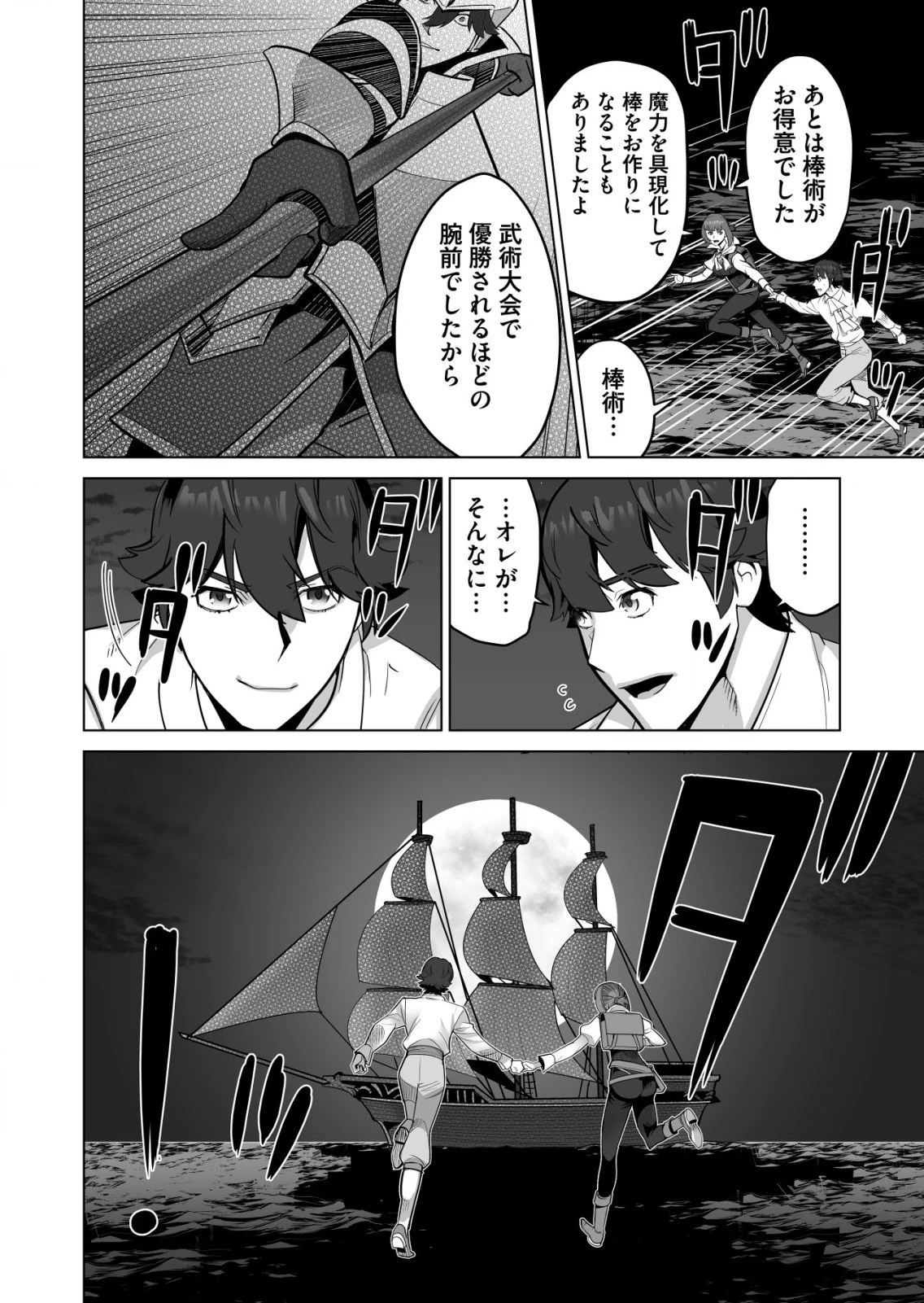 千のスキルを持つ男　異世界で召喚獣はじめました！ 第56.1話 - 12