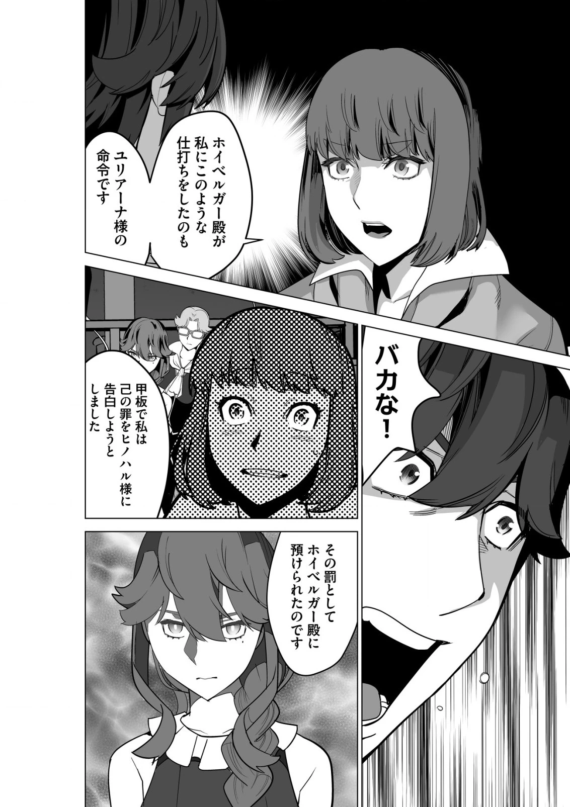 千のスキルを持つ男　異世界で召喚獣はじめました！ 第55.2話 - 2