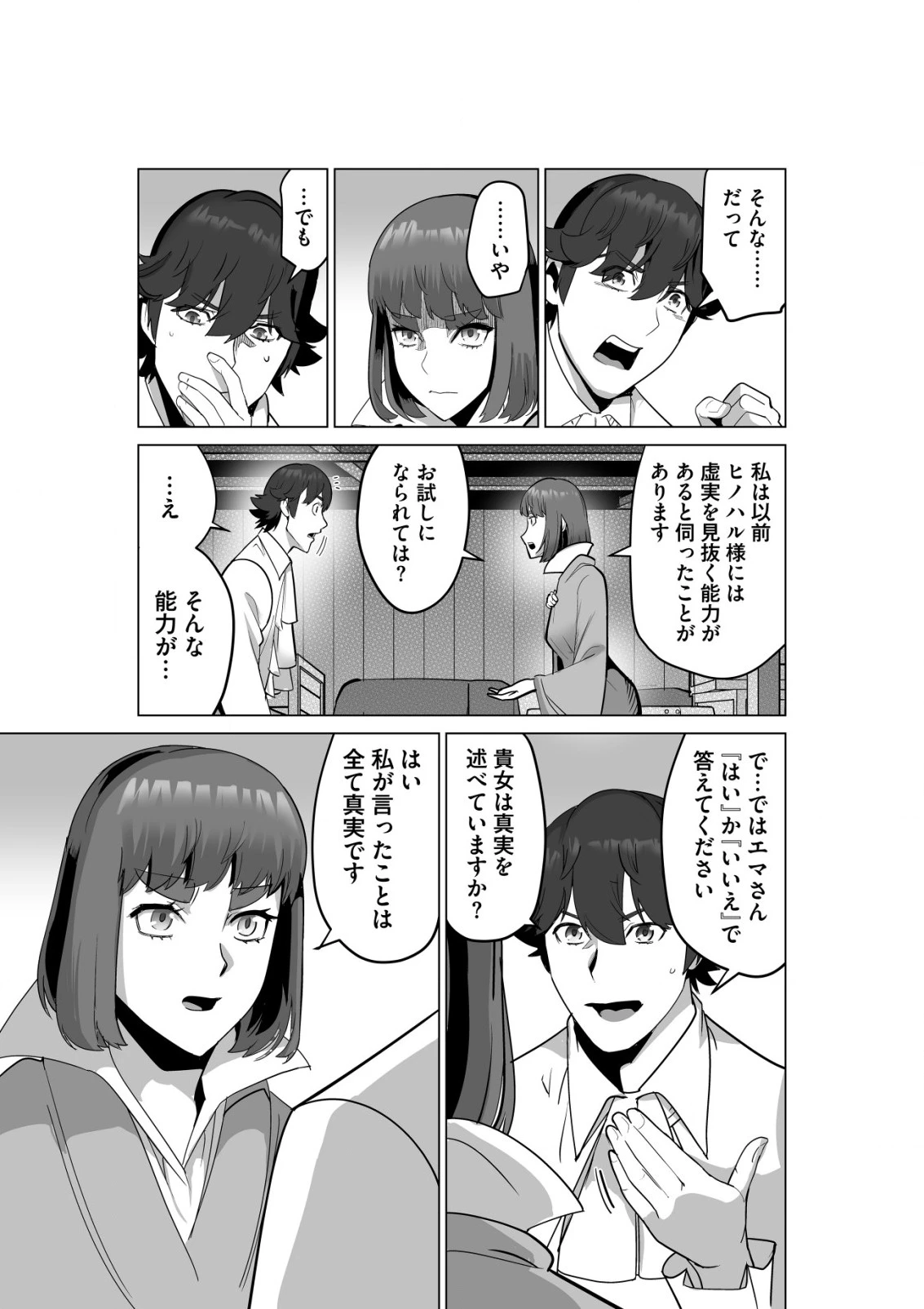 千のスキルを持つ男　異世界で召喚獣はじめました！ 第55.2話 - 3