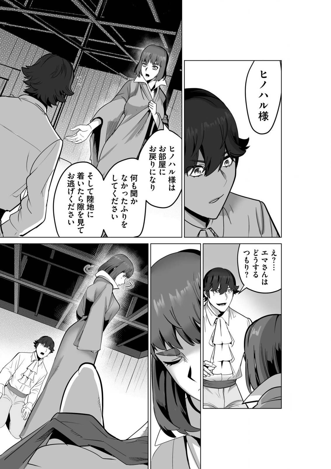 千のスキルを持つ男　異世界で召喚獣はじめました！ 第55.2話 - 5