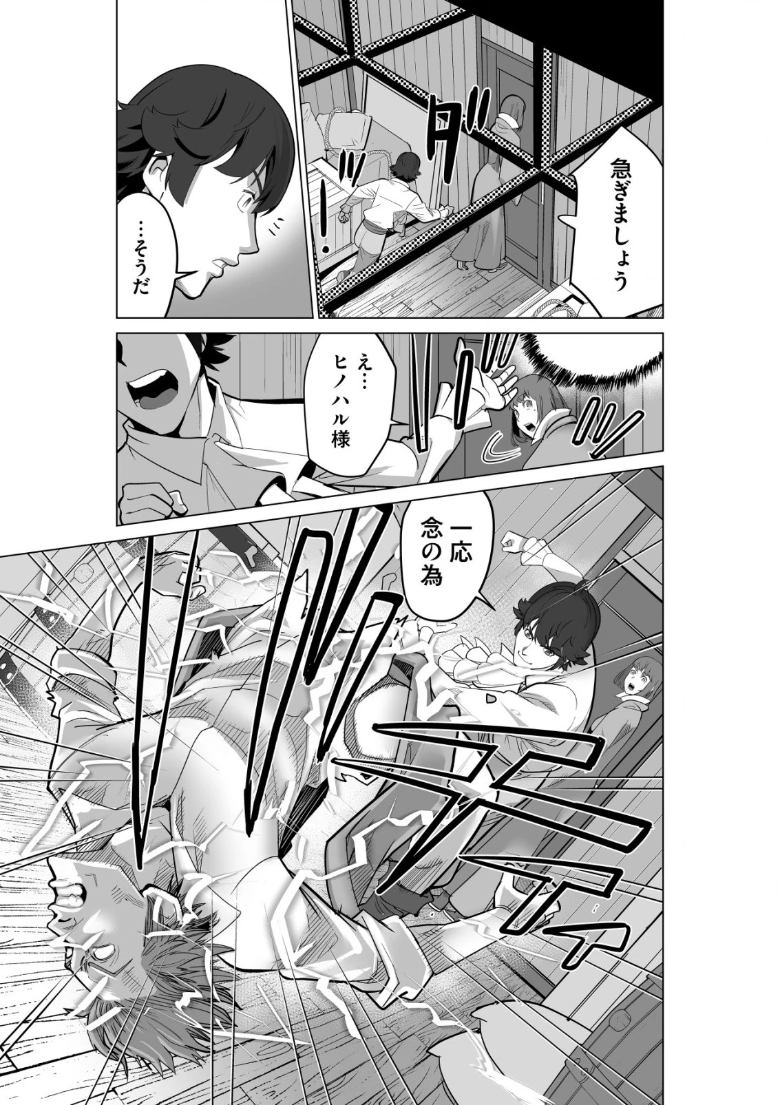 千のスキルを持つ男　異世界で召喚獣はじめました！ 第55.2話 - 11