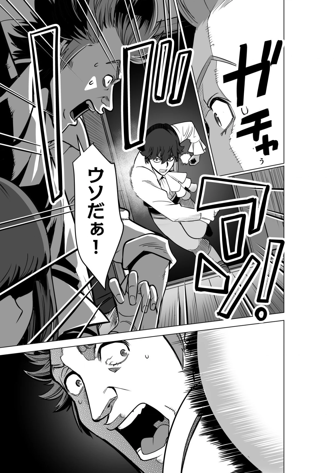 千のスキルを持つ男　異世界で召喚獣はじめました！ 第55.1話 - 3