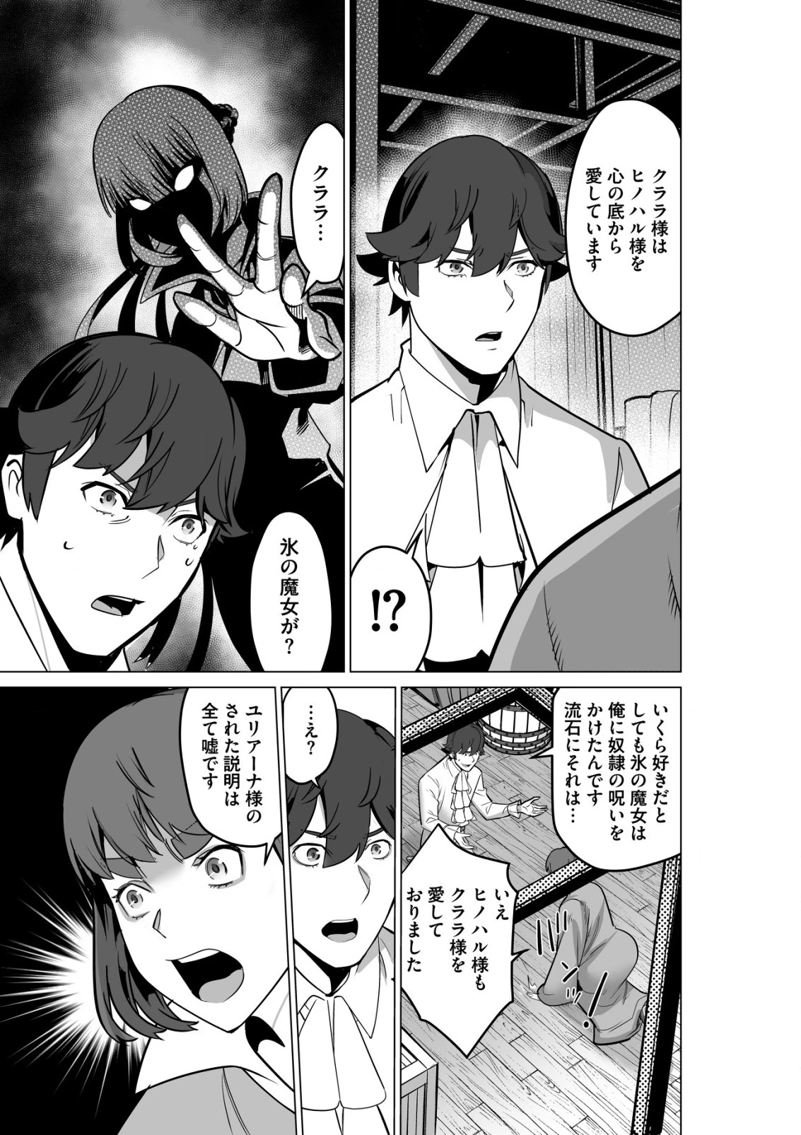 千のスキルを持つ男　異世界で召喚獣はじめました！ 第55.1話 - 9