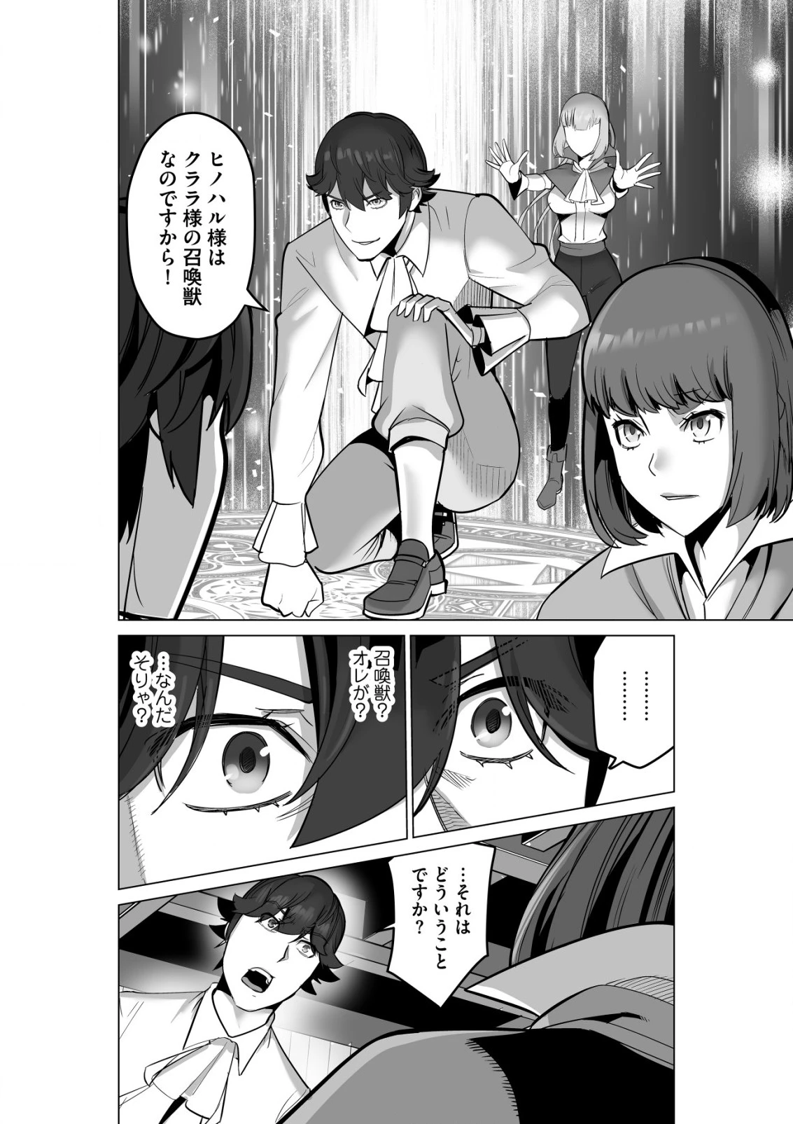 千のスキルを持つ男　異世界で召喚獣はじめました！ 第55.1話 - 10