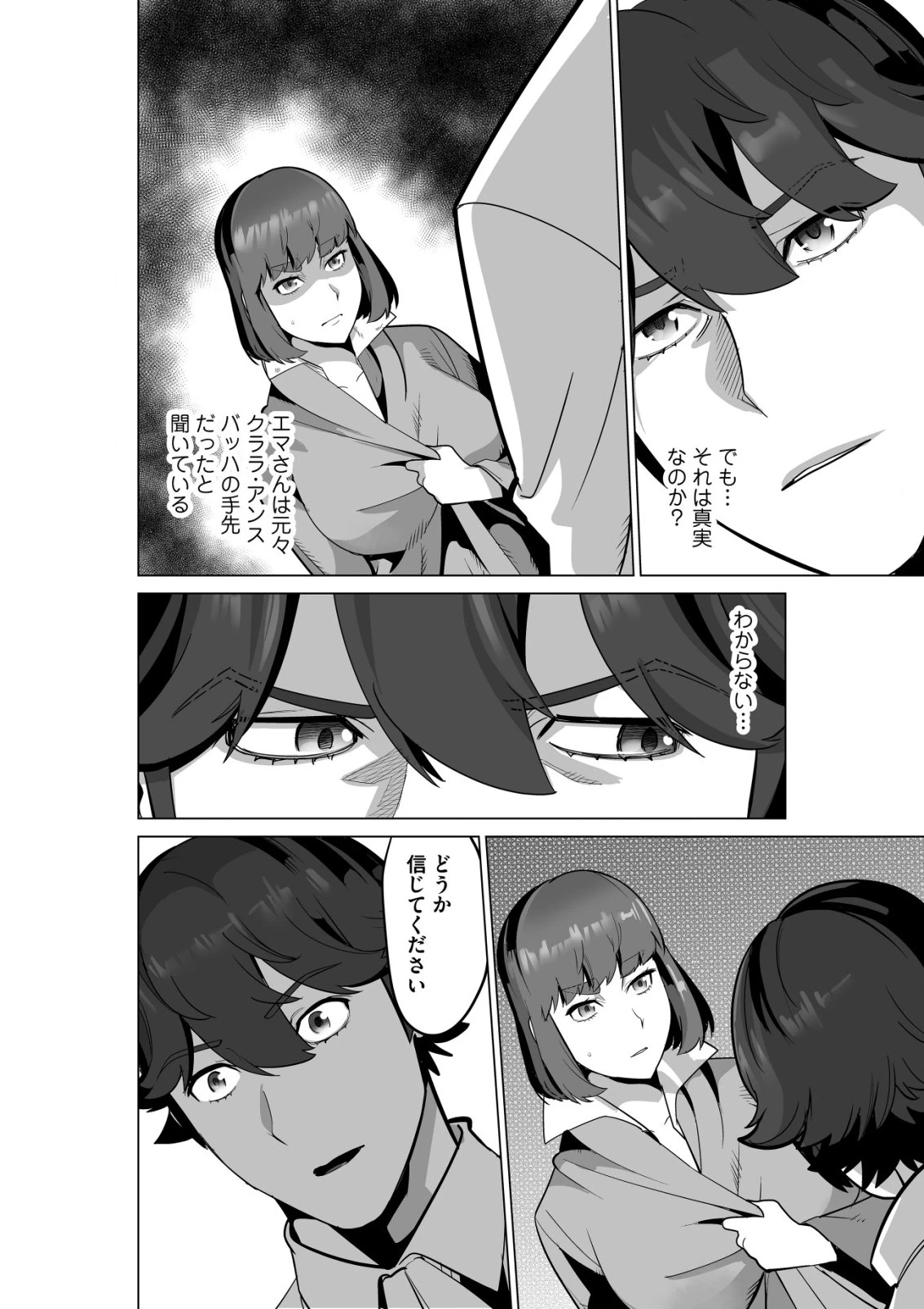 千のスキルを持つ男　異世界で召喚獣はじめました！ 第55.1話 - 12