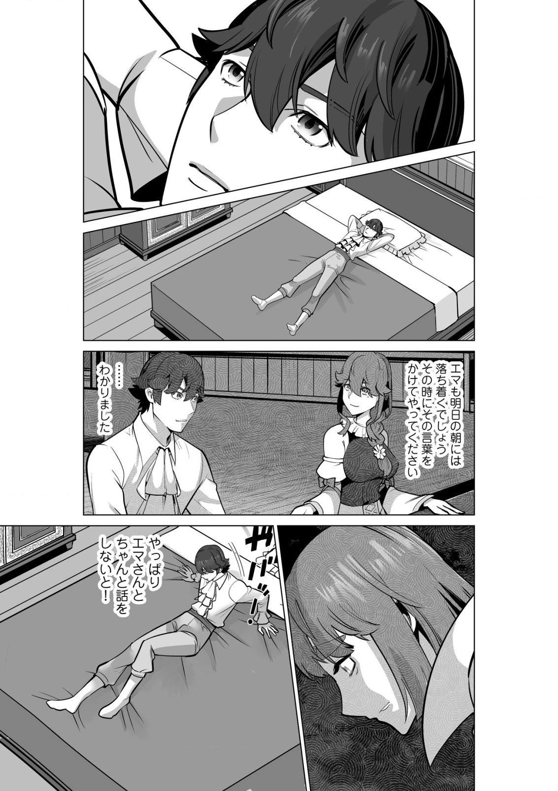 千のスキルを持つ男　異世界で召喚獣はじめました！ 第54.2話 - 1