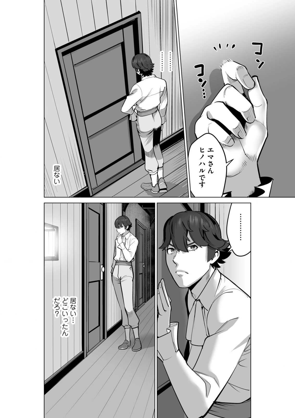 千のスキルを持つ男　異世界で召喚獣はじめました！ 第54.2話 - 2