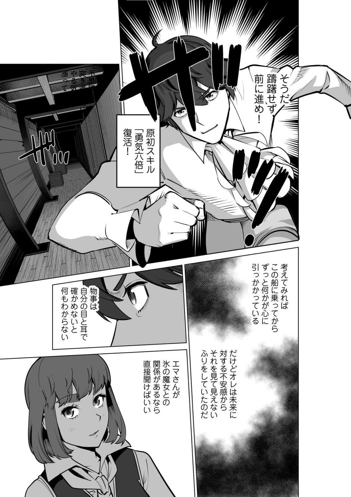 千のスキルを持つ男　異世界で召喚獣はじめました！ 第54.2話 - 7